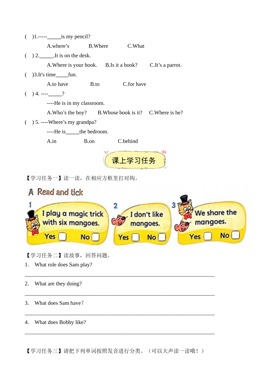 译林版英语三年级下册Unit5+第1课时+Cartoon+time（学习任务单）.docx_第2页