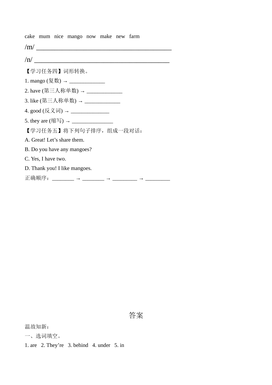 译林版英语三年级下册Unit5+第1课时+Cartoon+time（学习任务单）.docx_第3页