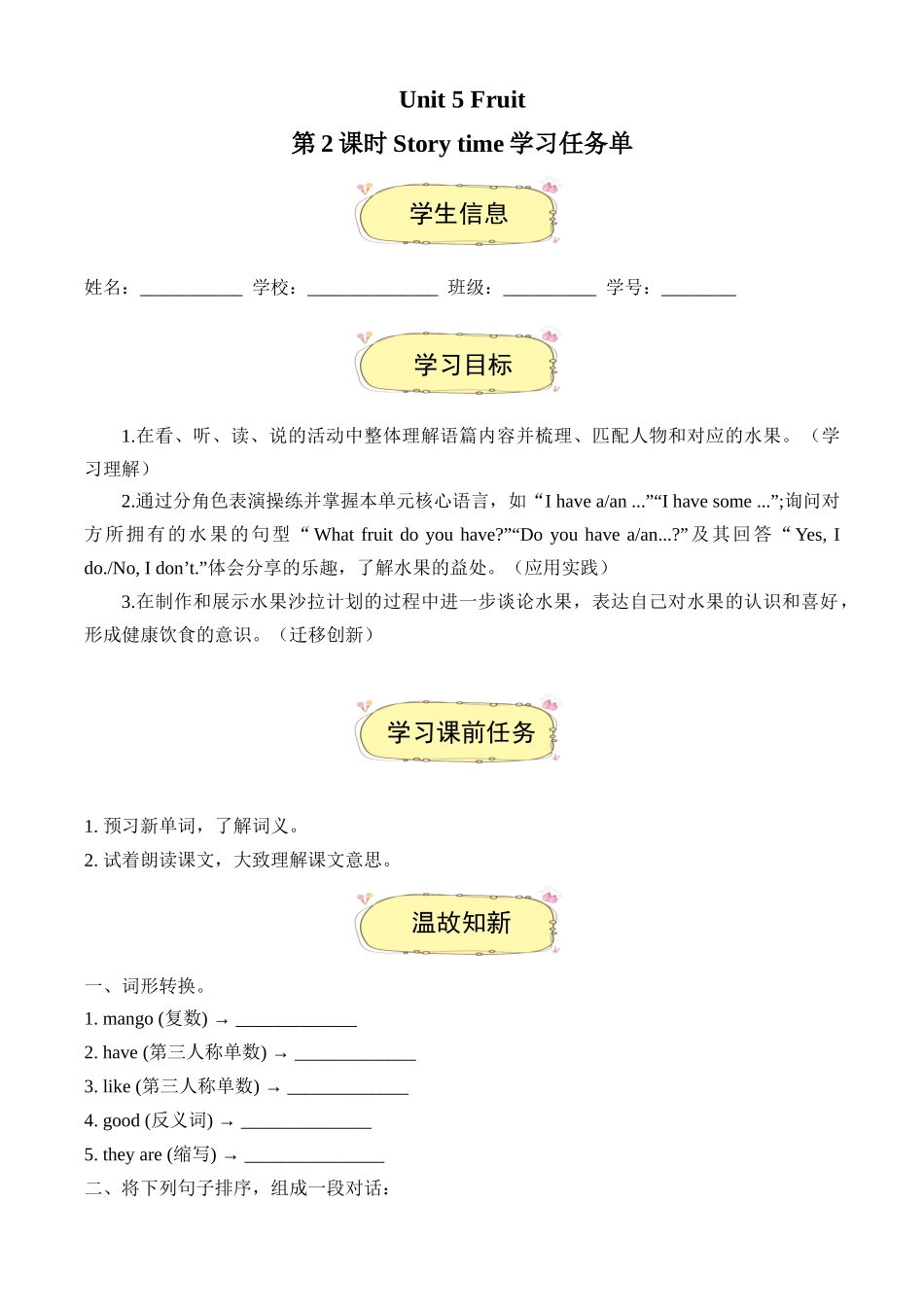 译林版英语三年级下册Unit5 第2课时 Story time（学习任务单）.docx_第1页