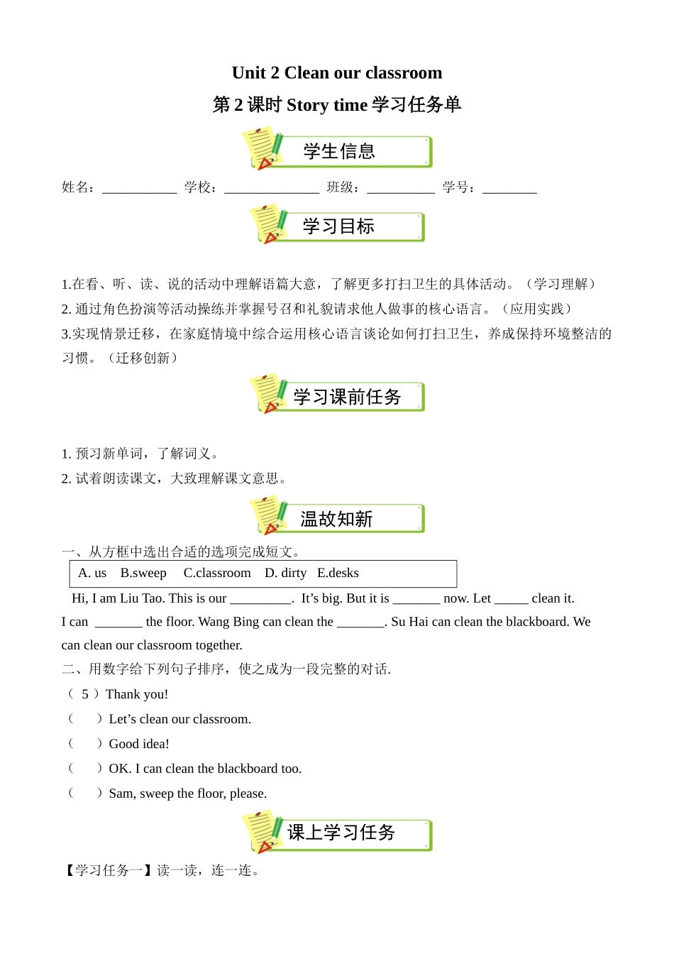 译林版英语三年级下册Unit2 第2课时 Story time（学习任务单）.docx_第1页