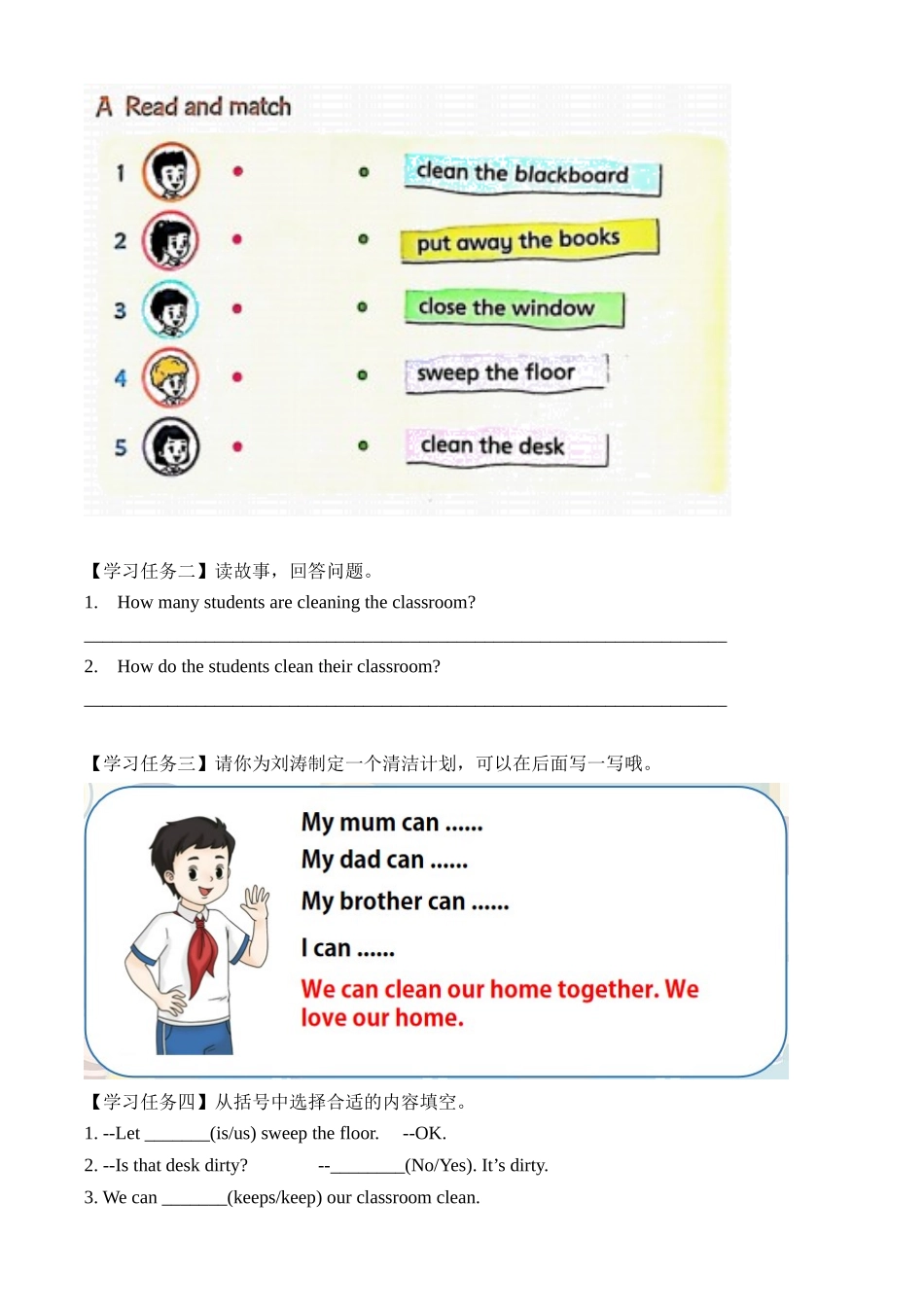 译林版英语三年级下册Unit2 第2课时 Story time（学习任务单）.docx_第2页