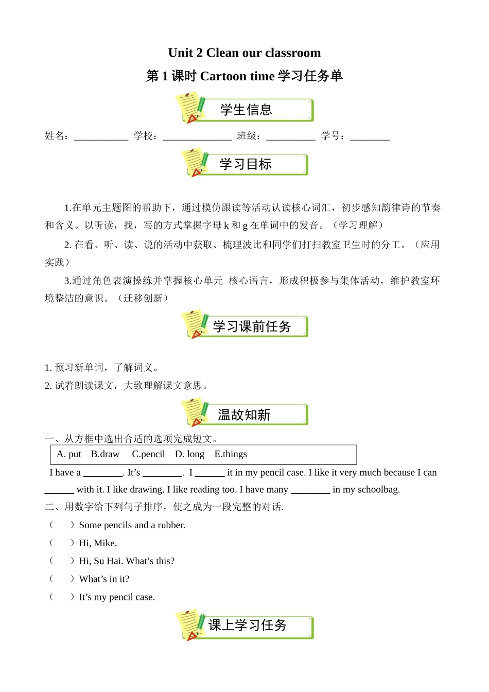 译林版英语三年级下册Unit2 第1课时 Cartoon time（学习任务单）.docx_第1页