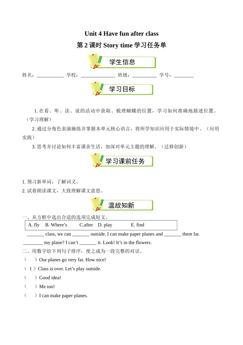 译林版英语三年级下册Unit4 第2课时 Story time（学习任务单）.docx_第1页