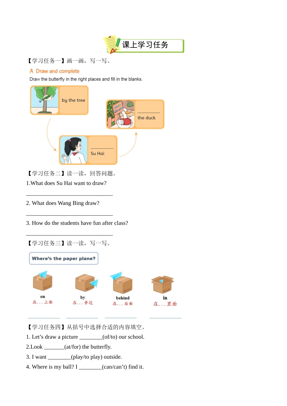 译林版英语三年级下册Unit4 第2课时 Story time（学习任务单）.docx_第2页