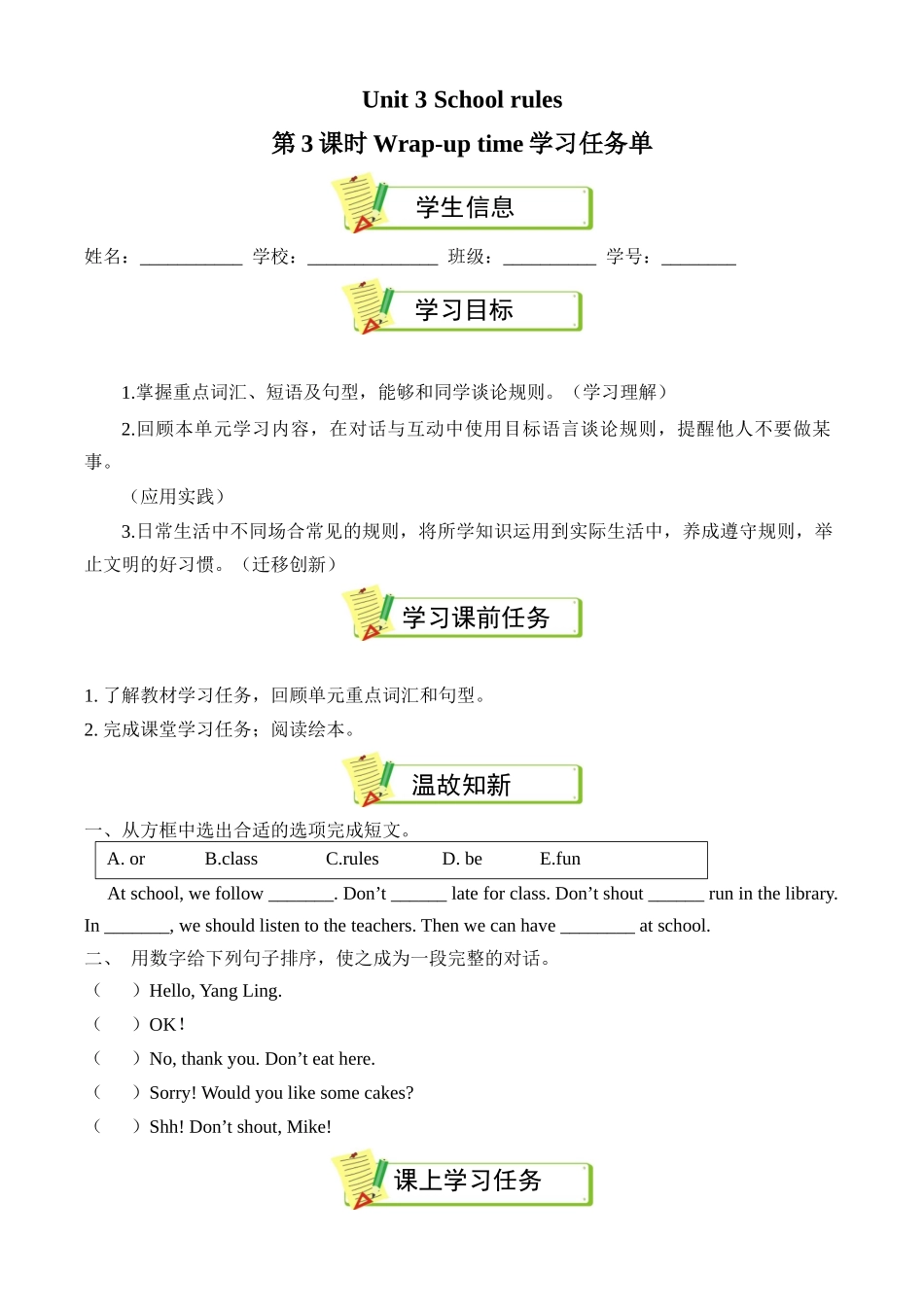 译林版英语三年级下册Unit3 第3课时 Wrap-up time（学习任务单）.docx_第1页