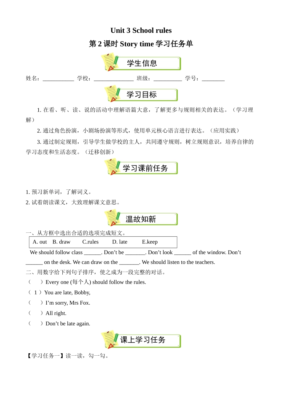 译林版英语三年级下册Unit3 第2课时 Story time（学习任务单）.docx_第1页