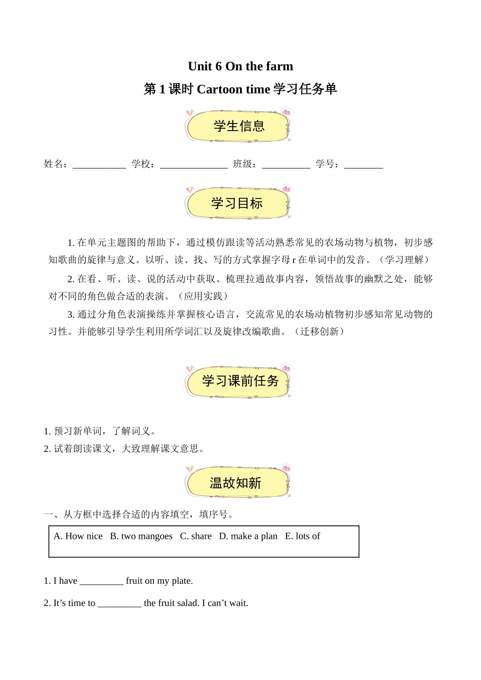 译林版英语三年级下册Unit 6 第1课时 Cartoon time（学习任务单）.docx_第1页