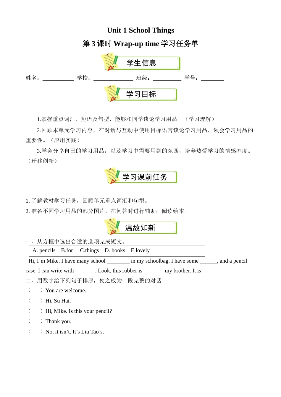 译林版英语三年级下册Unit1 第3课时 Wrap-up time（学习任务单）.docx_第1页