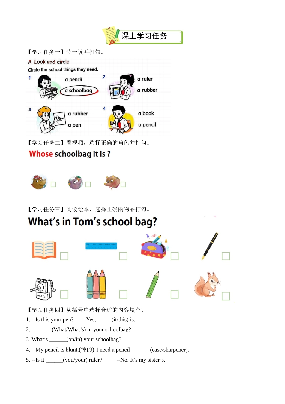 译林版英语三年级下册Unit1 第3课时 Wrap-up time（学习任务单）.docx_第2页