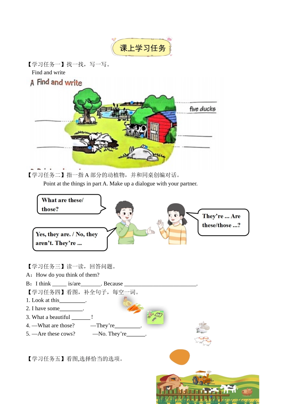 译林版英语三年级下册Unit 6 第3课时 Wrap-up time（学习任务单）.docx_第2页