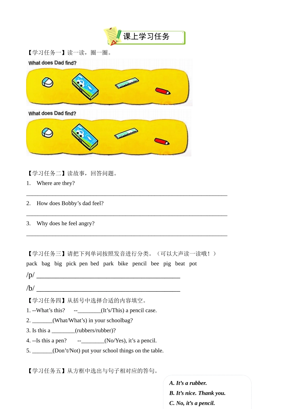 译林版英语三年级下册Unit1 第1课时 Cartoon time（学习任务单）.docx_第2页