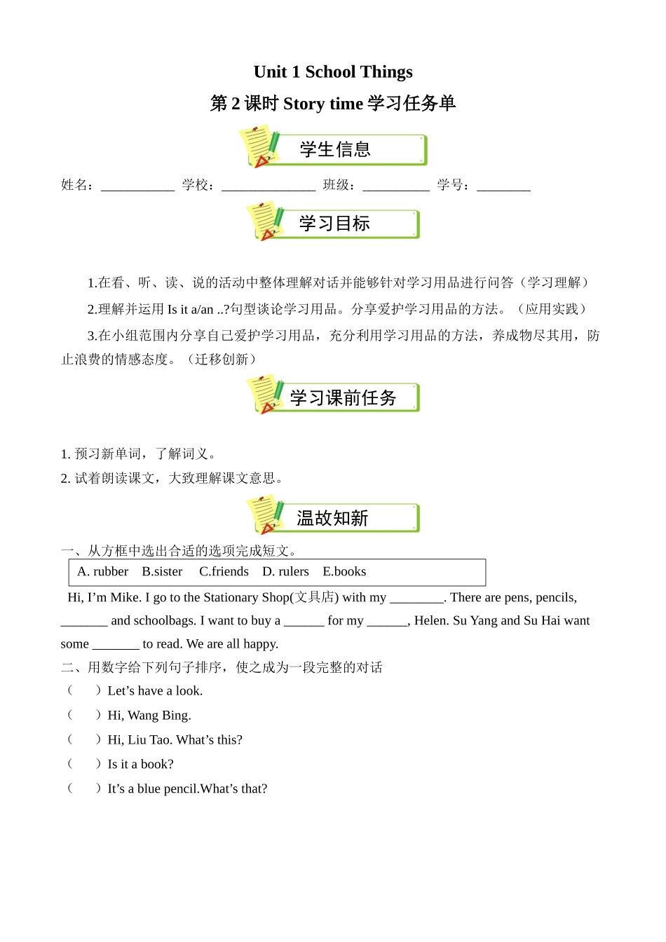 译林版英语三年级下册Unit1 第2课时 Story time（学习任务单）.docx_第1页
