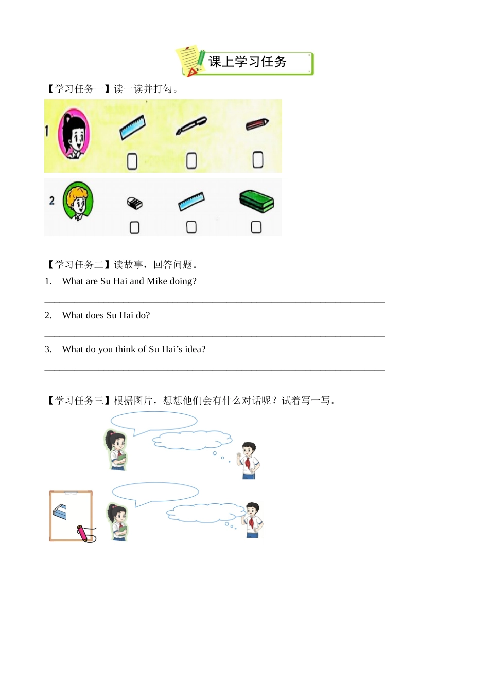 译林版英语三年级下册Unit1 第2课时 Story time（学习任务单）.docx_第2页