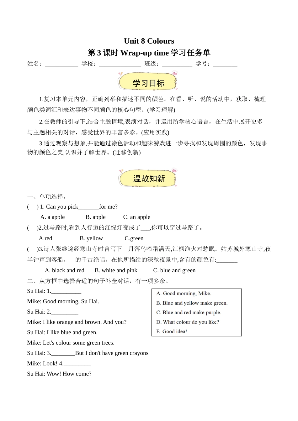 译林版英语三年级下册Unit 8 第3课时 Wrap-up time（学习任务单）.docx_第1页