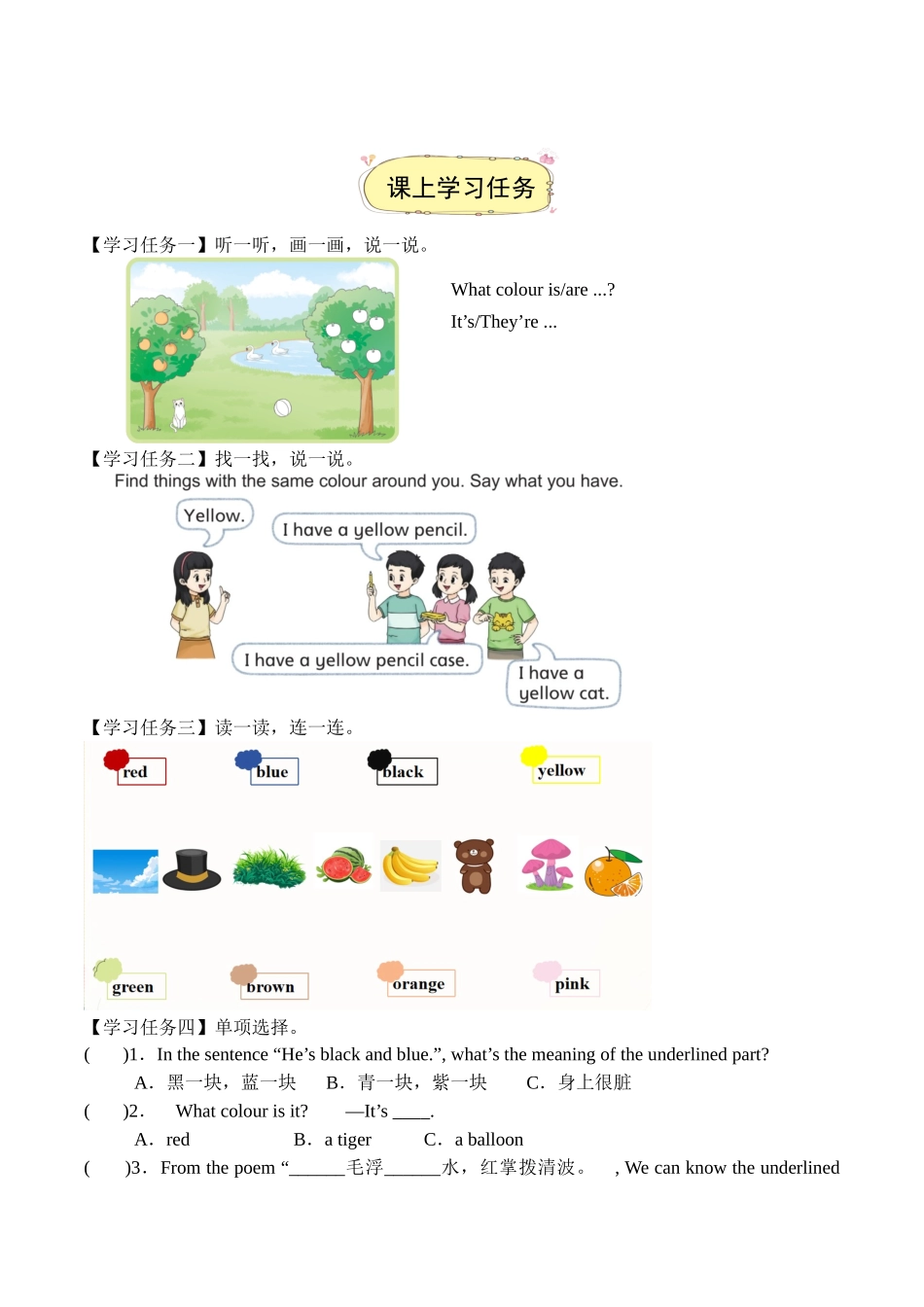 译林版英语三年级下册Unit 8 第3课时 Wrap-up time（学习任务单）.docx_第2页