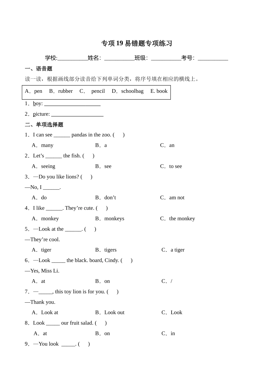 译林版英语三年级下册专项19易错题专项练习专项训练（含答案）.docx_第1页