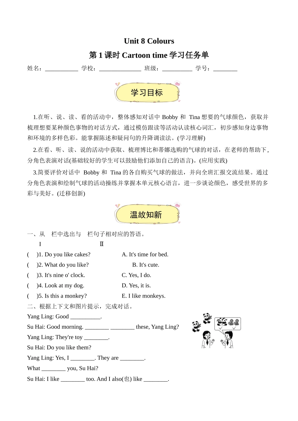 译林版英语三年级下册Unit 8 第1课时 Cartoon time（学习任务单）.docx_第1页