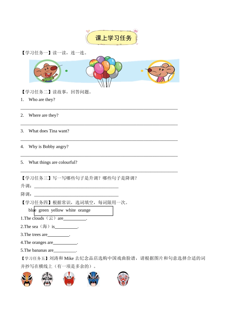 译林版英语三年级下册Unit 8 第1课时 Cartoon time（学习任务单）.docx_第2页