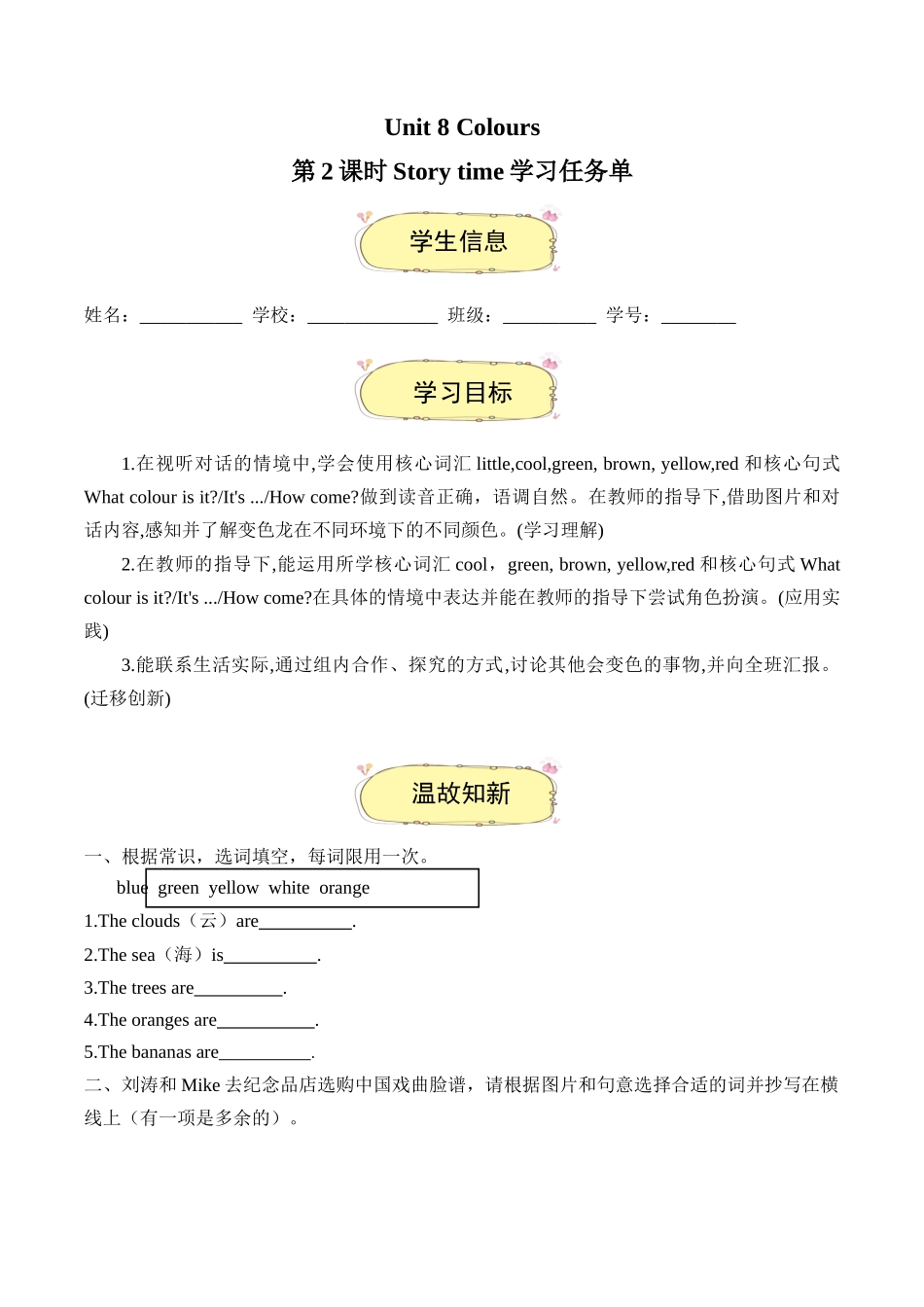 译林版英语三年级下册Unit 8 第2课时 Story time（学习任务单）.docx_第1页