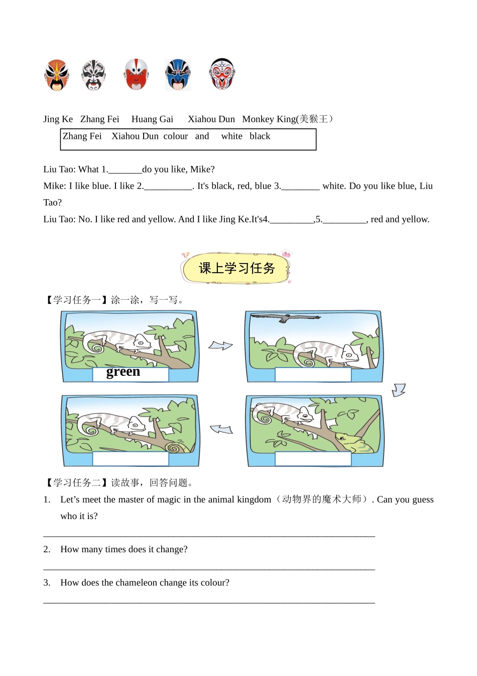 译林版英语三年级下册Unit 8 第2课时 Story time（学习任务单）.docx_第2页