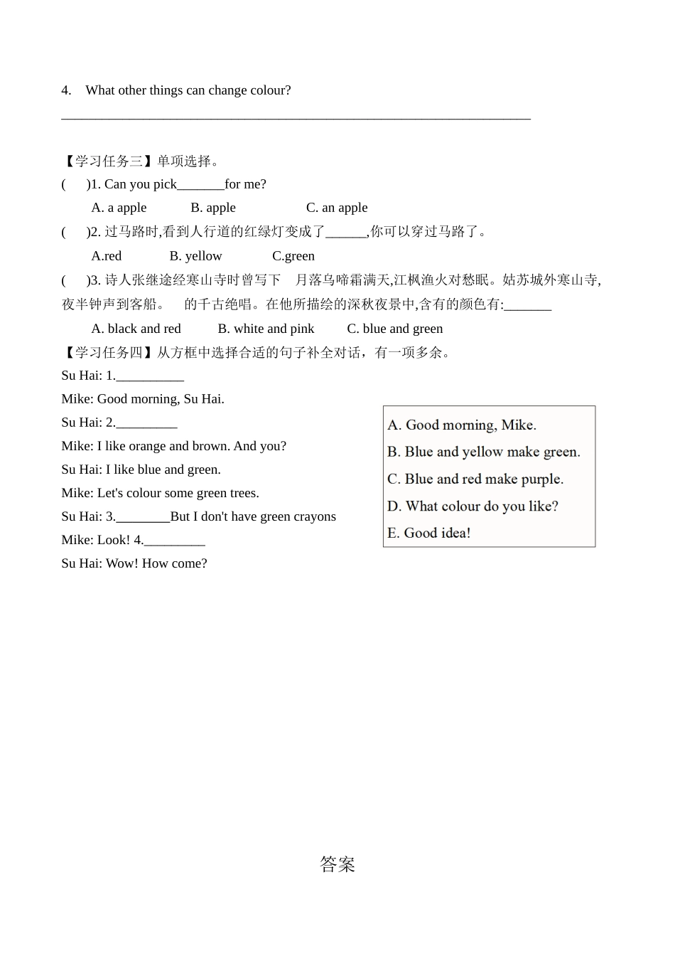 译林版英语三年级下册Unit 8 第2课时 Story time（学习任务单）.docx_第3页