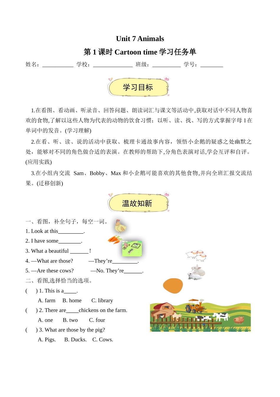 译林版英语三年级下册Unit 7 第1课时 Cartoon time（学习任务单）.docx_第1页