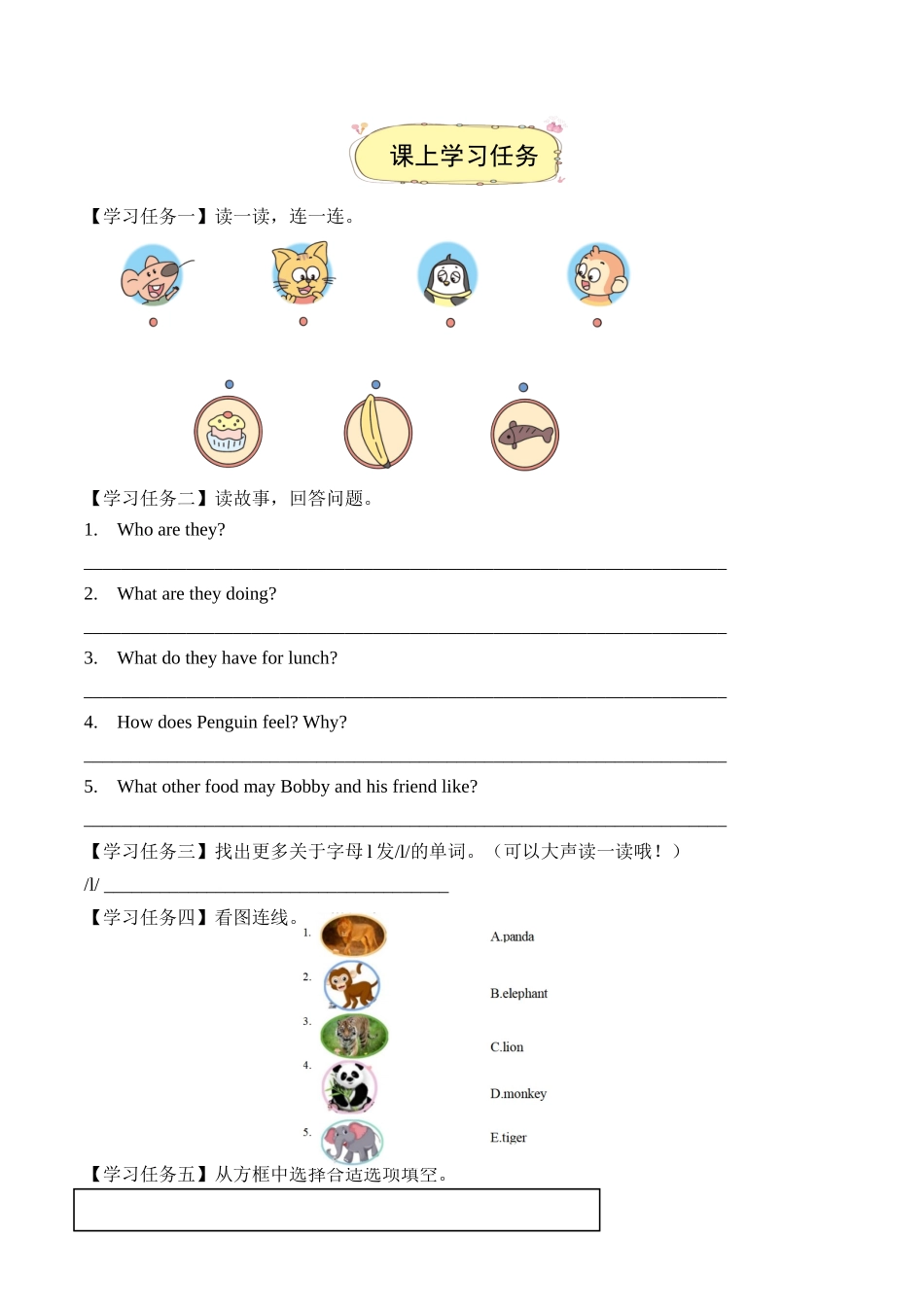 译林版英语三年级下册Unit 7 第1课时 Cartoon time（学习任务单）.docx_第2页