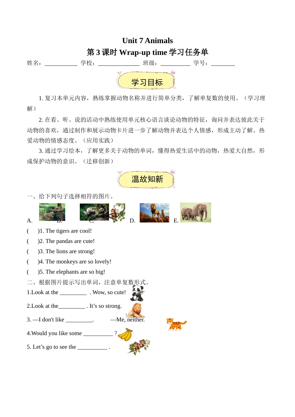 译林版英语三年级下册Unit 7 第3课时 Wrap-up time（学习任务单）.docx_第1页