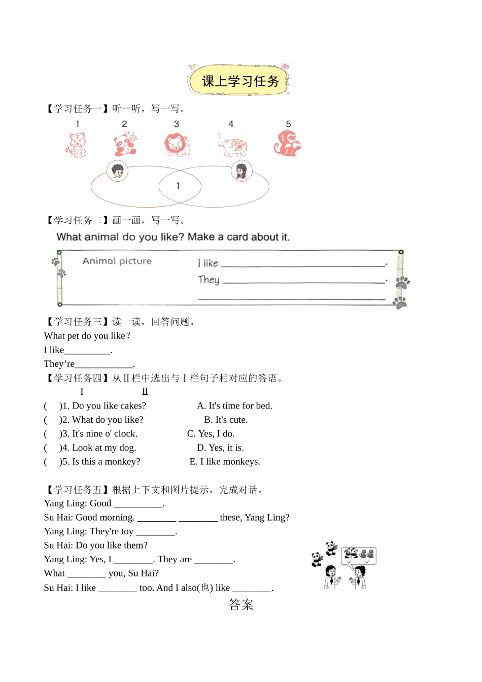 译林版英语三年级下册Unit 7 第3课时 Wrap-up time（学习任务单）.docx_第2页