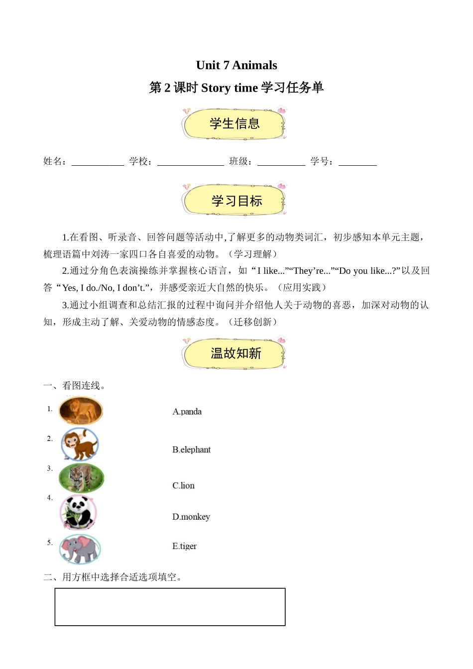 译林版英语三年级下册Unit 7 第2课时 Story time（学习任务单）.docx_第1页