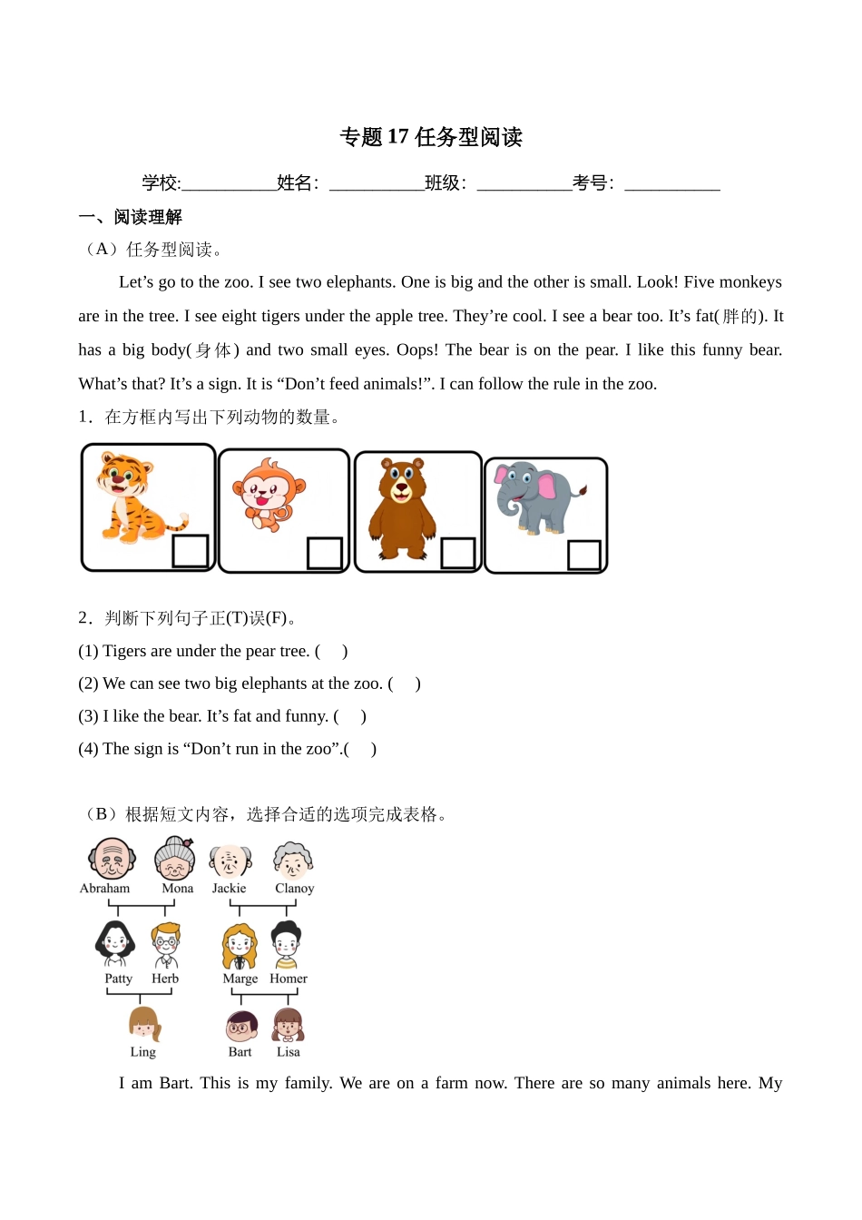 译林版英语三年级下册期中复习专题17 任务型阅读专项训练（含答案）.docx_第1页