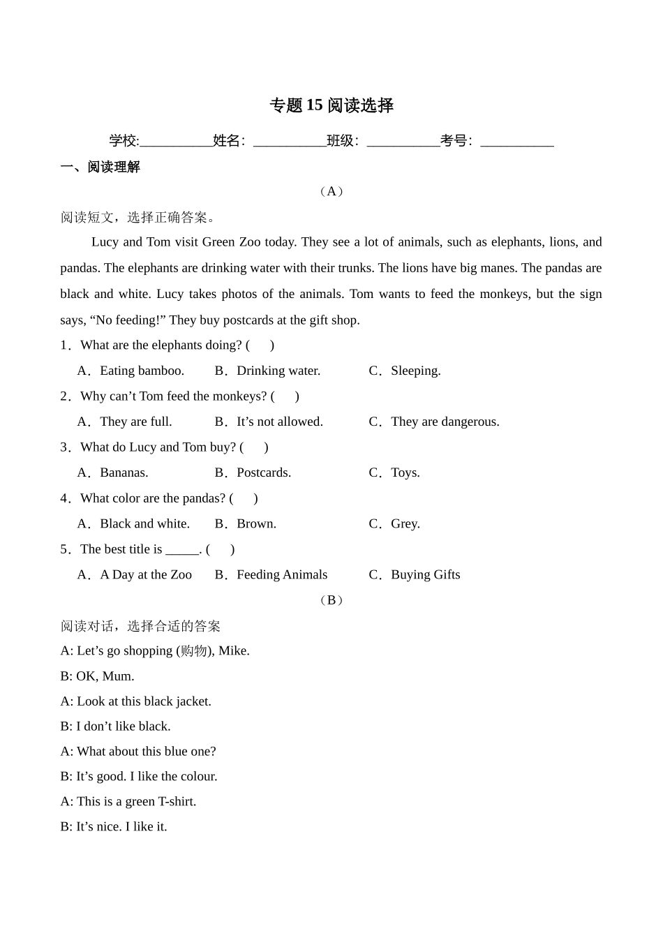 译林版英语三年级下册期中复习专题15 阅读选择专项训练（含答案）.docx_第1页