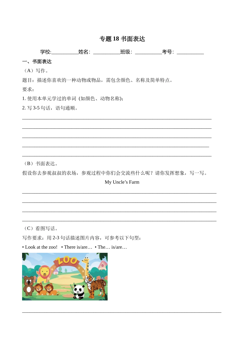 译林版英语三年级下册期中复习专题18 书面表达(专项训练）.docx_第1页