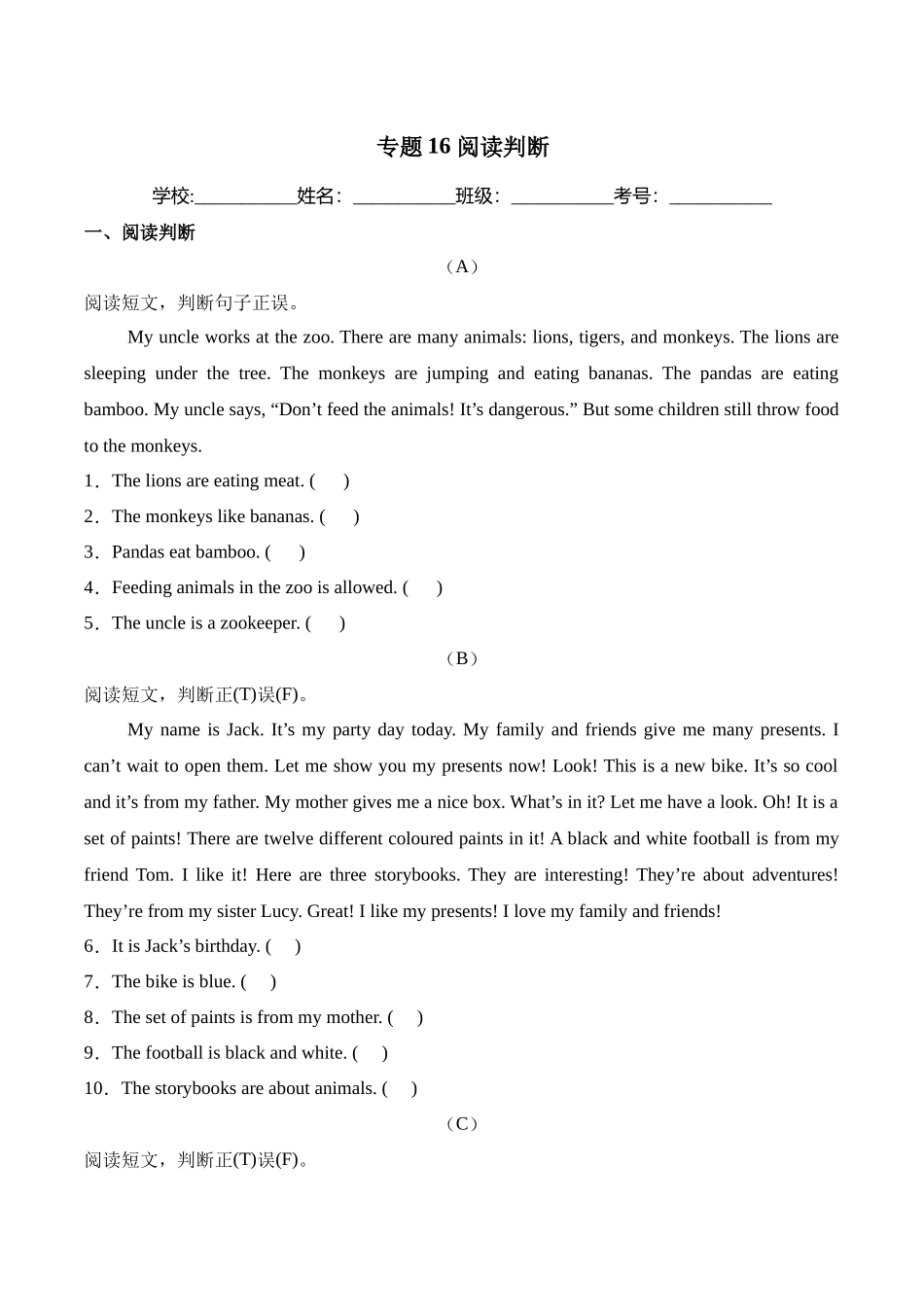 译林版英语三年级下册期中复习专题16 阅读判断(专项训练）.docx_第1页