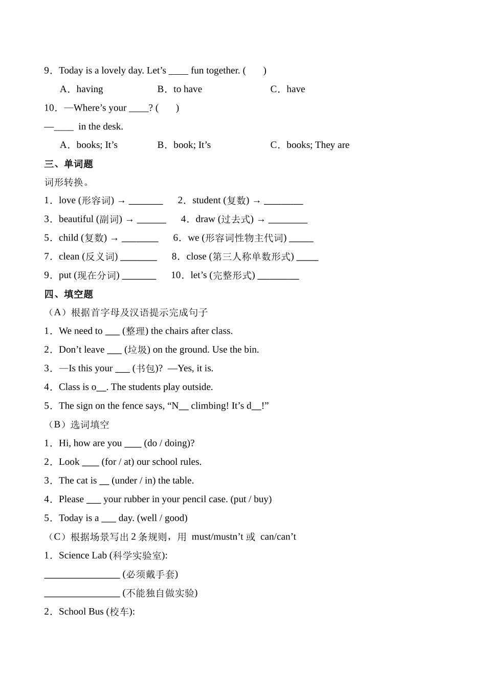 译林版英语三年级下册期中复习专题13 易错题.docx_第2页