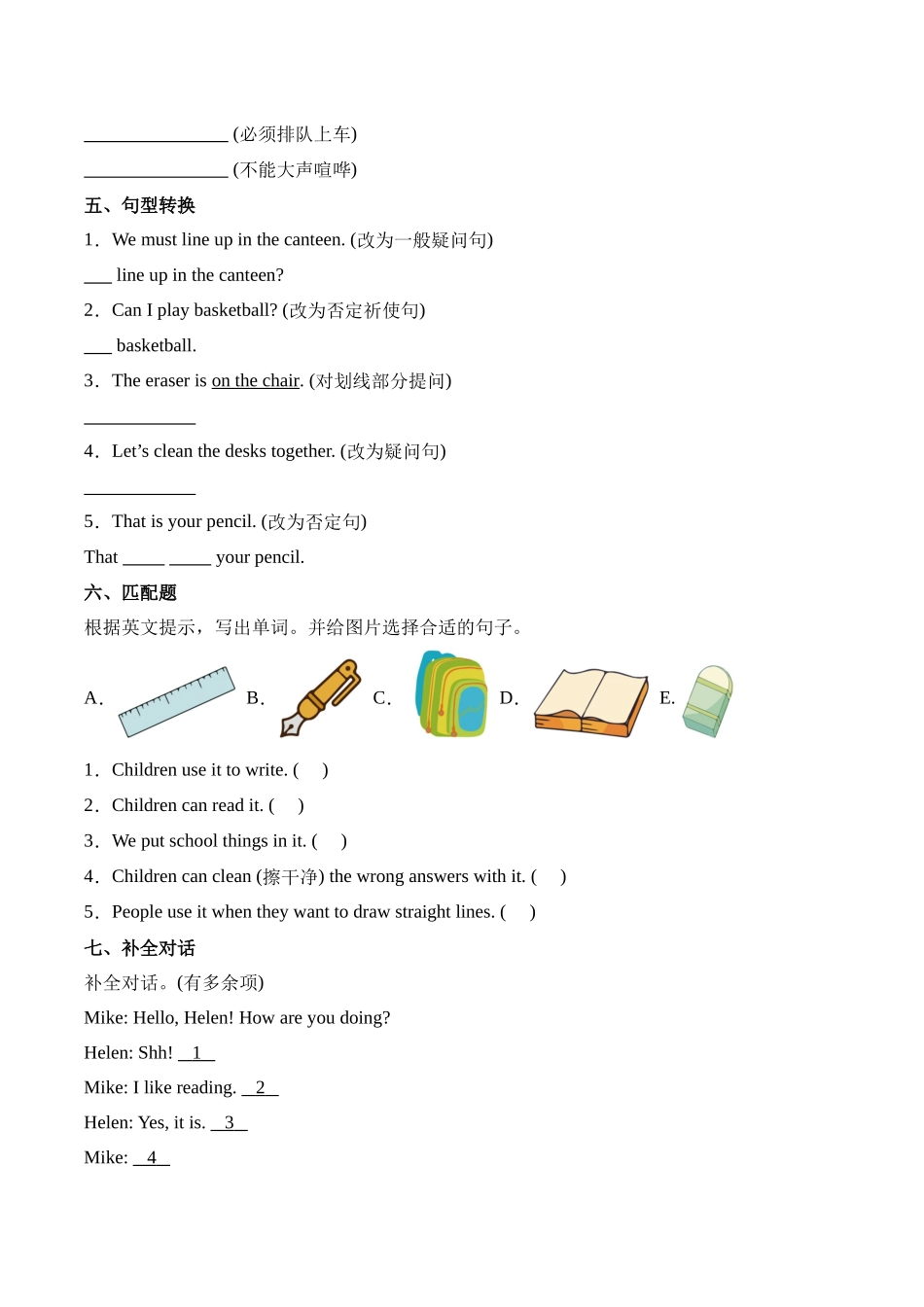 译林版英语三年级下册期中复习专题13 易错题.docx_第3页