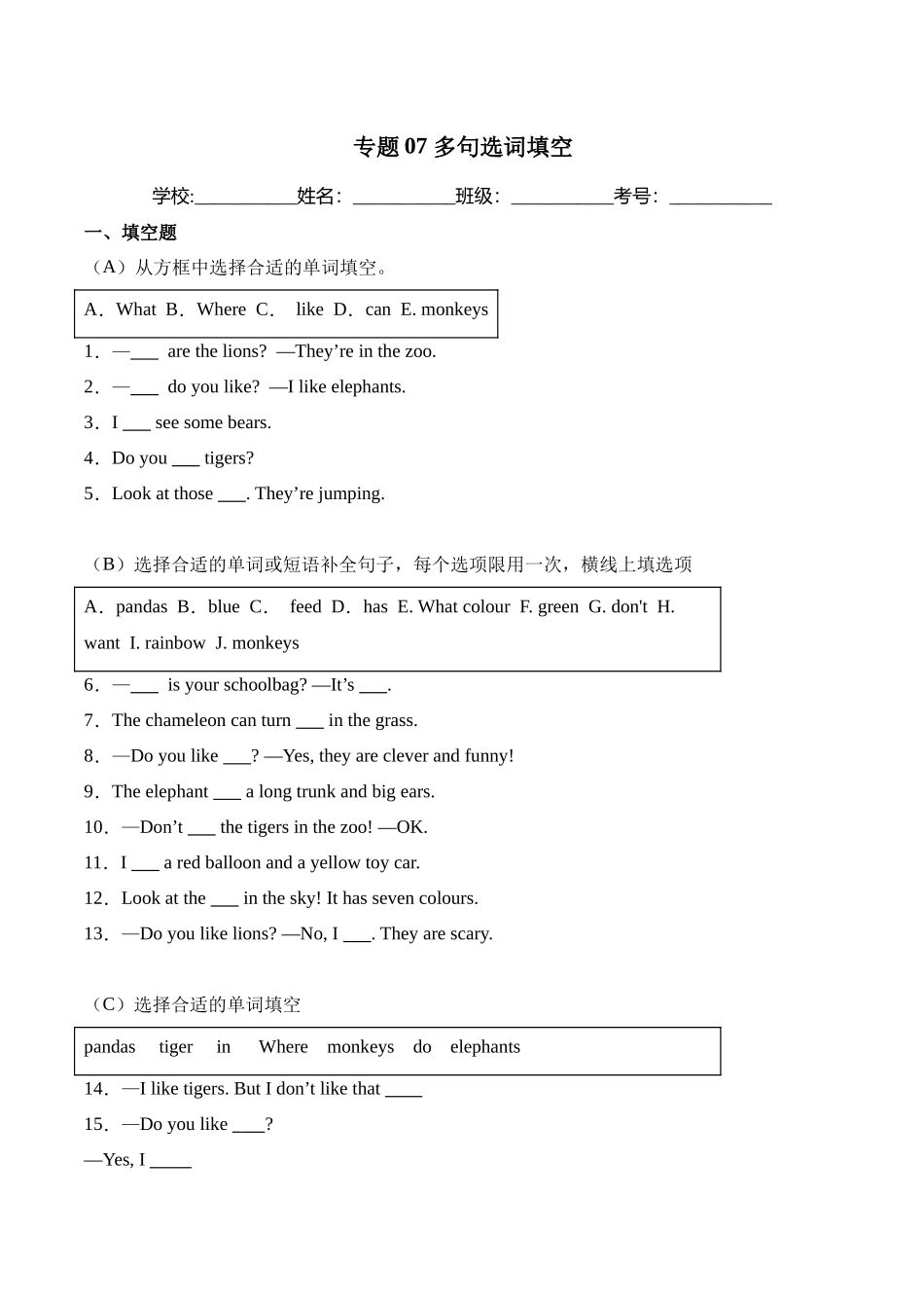译林版英语三年级下册期中复习专题07 多句选词填空专项训练(含答案).docx_第1页