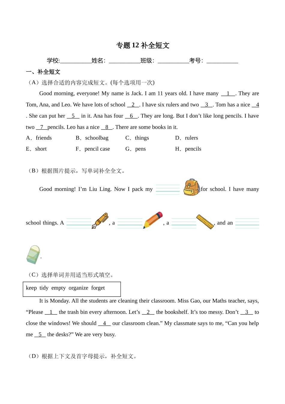译林版英语三年级下册期中复习专题12 补全短文专项训练（含答案）.docx_第1页