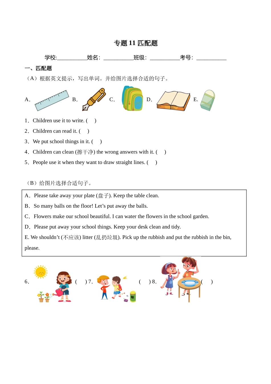 译林版英语三年级下册期中复习专题11 匹配题专项训练（含答案）.docx_第1页