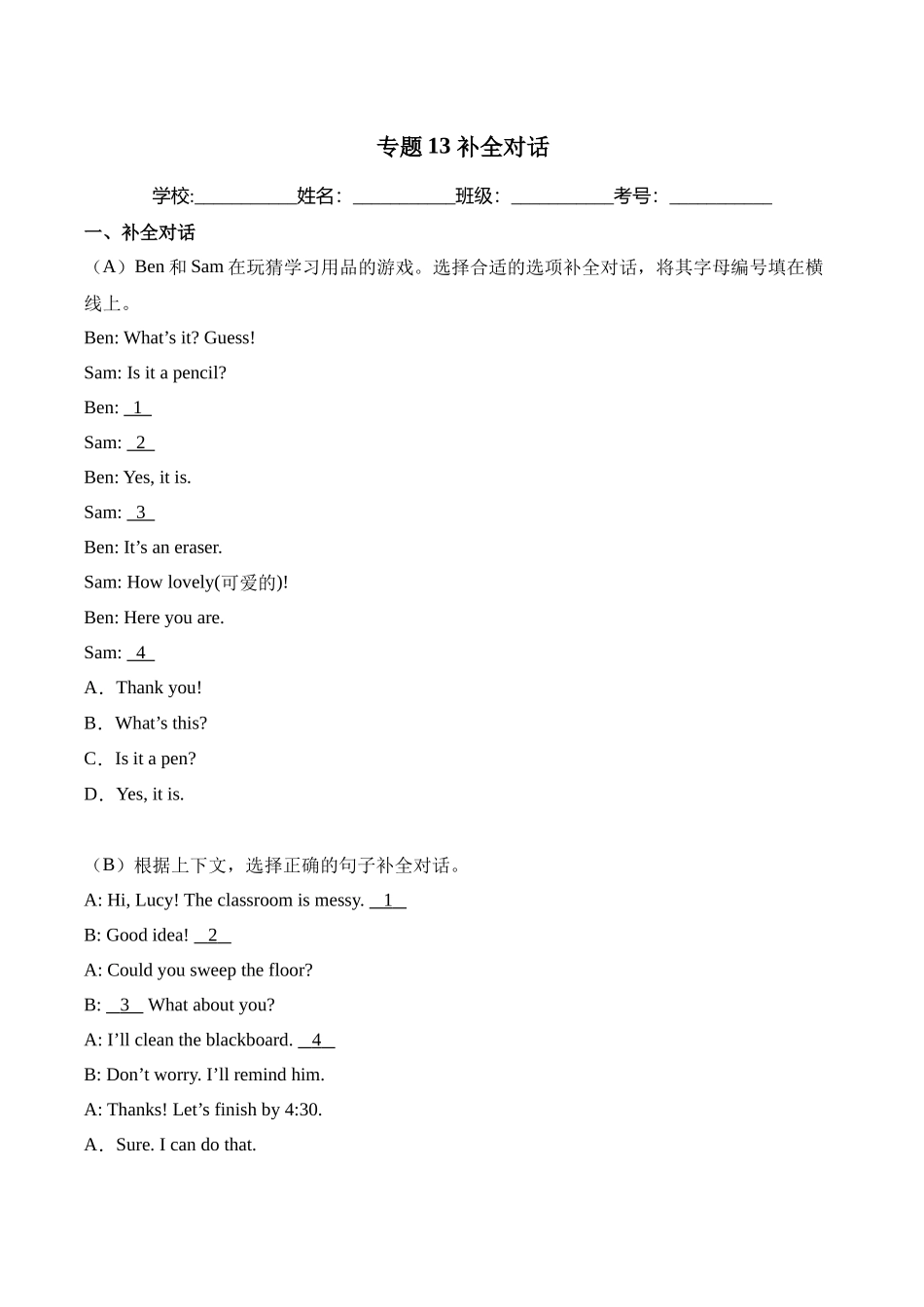 译林版英语三年级下册期中复习专题13 补全对话(专项训练).docx_第1页