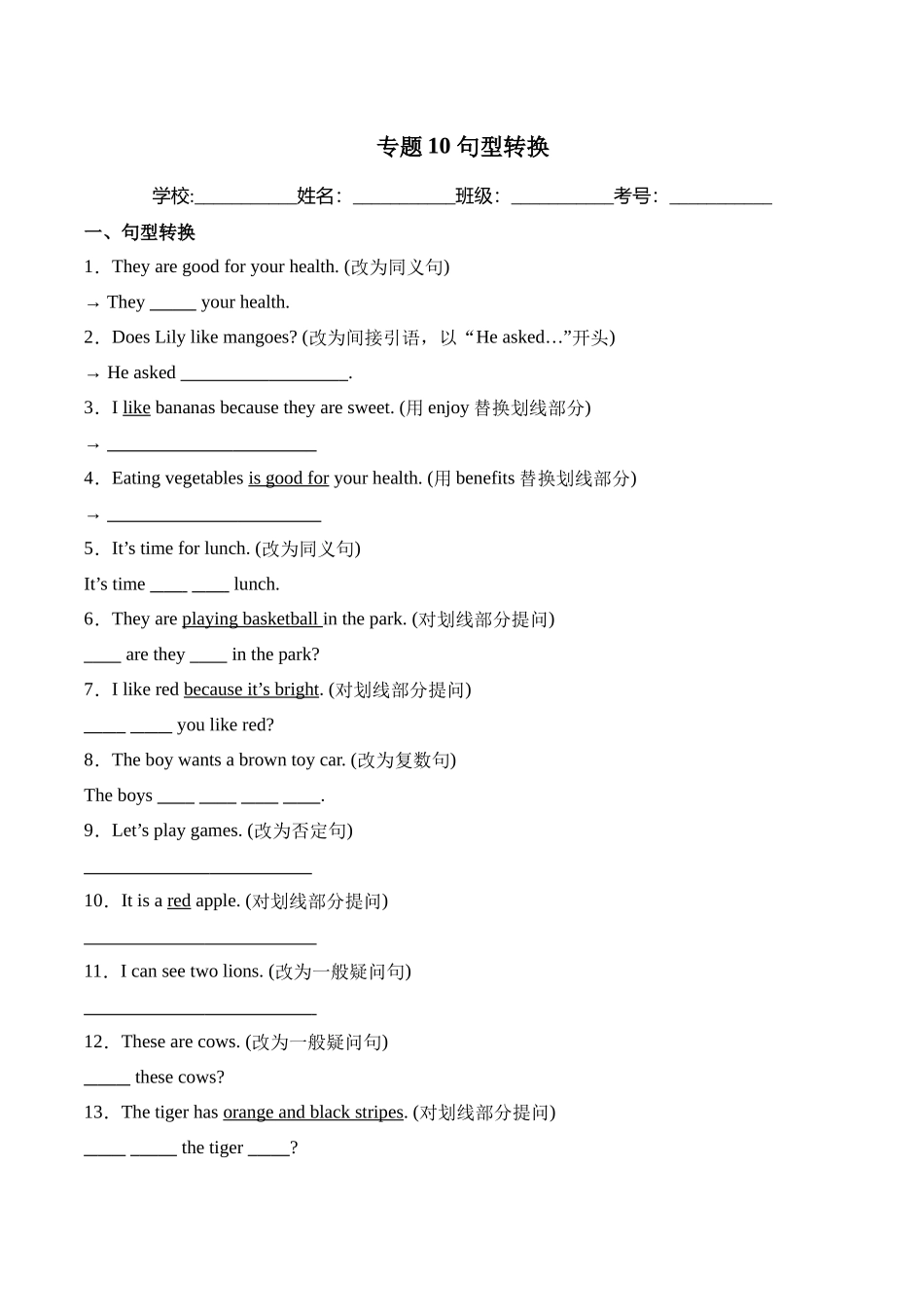 译林版英语三年级下册期中复习专题10 句型转换专项训练（含答案）.docx_第1页