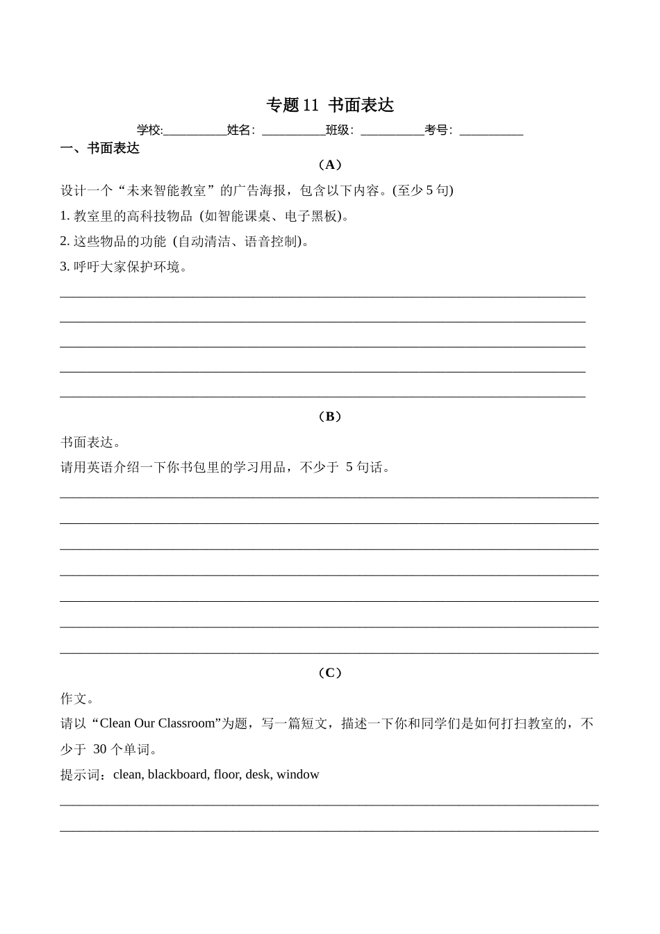 译林版英语三年级下册期中复习专题11 书面表达.docx_第1页