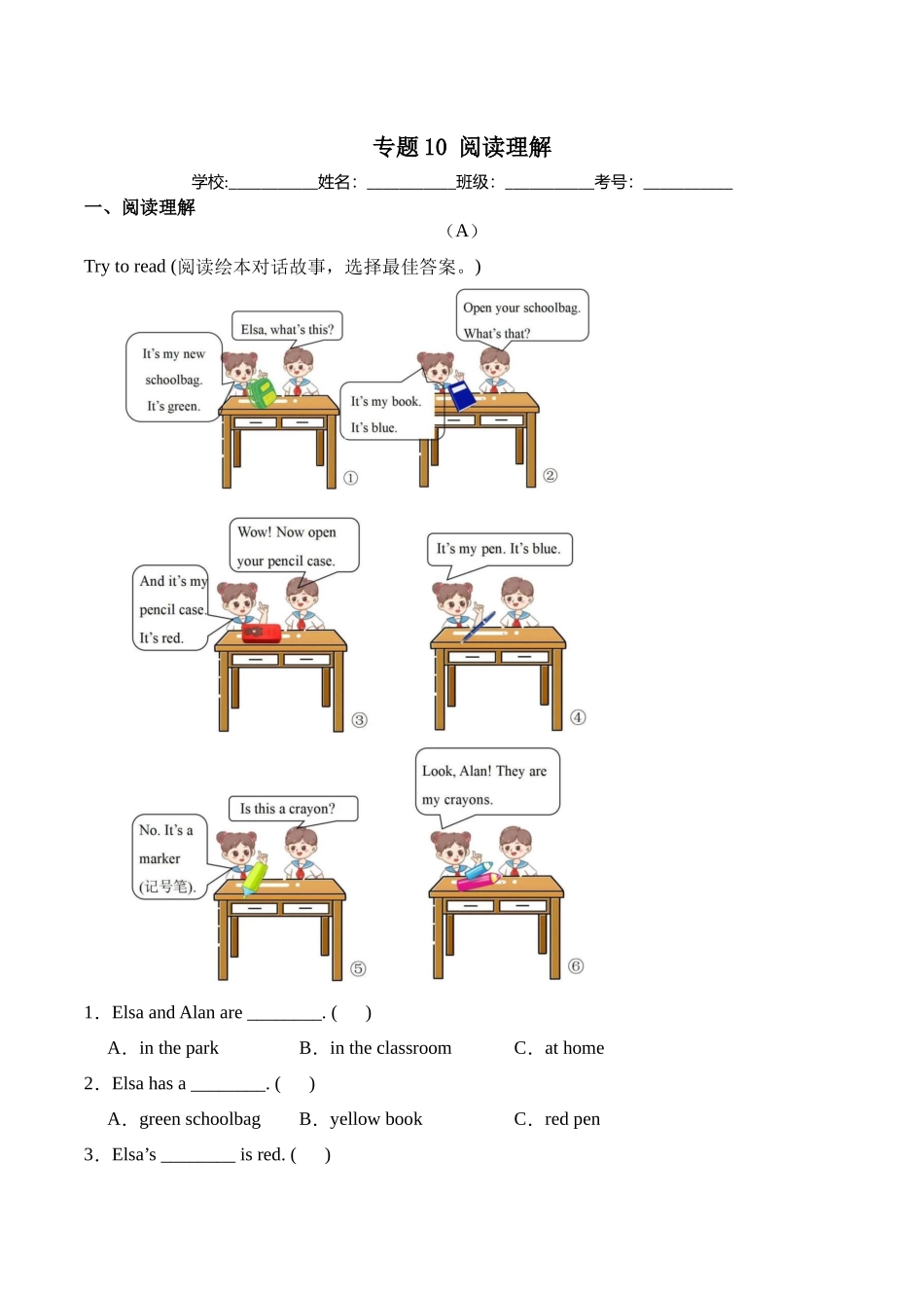 译林版英语三年级下册期中复习专题10 阅读理解.docx_第1页