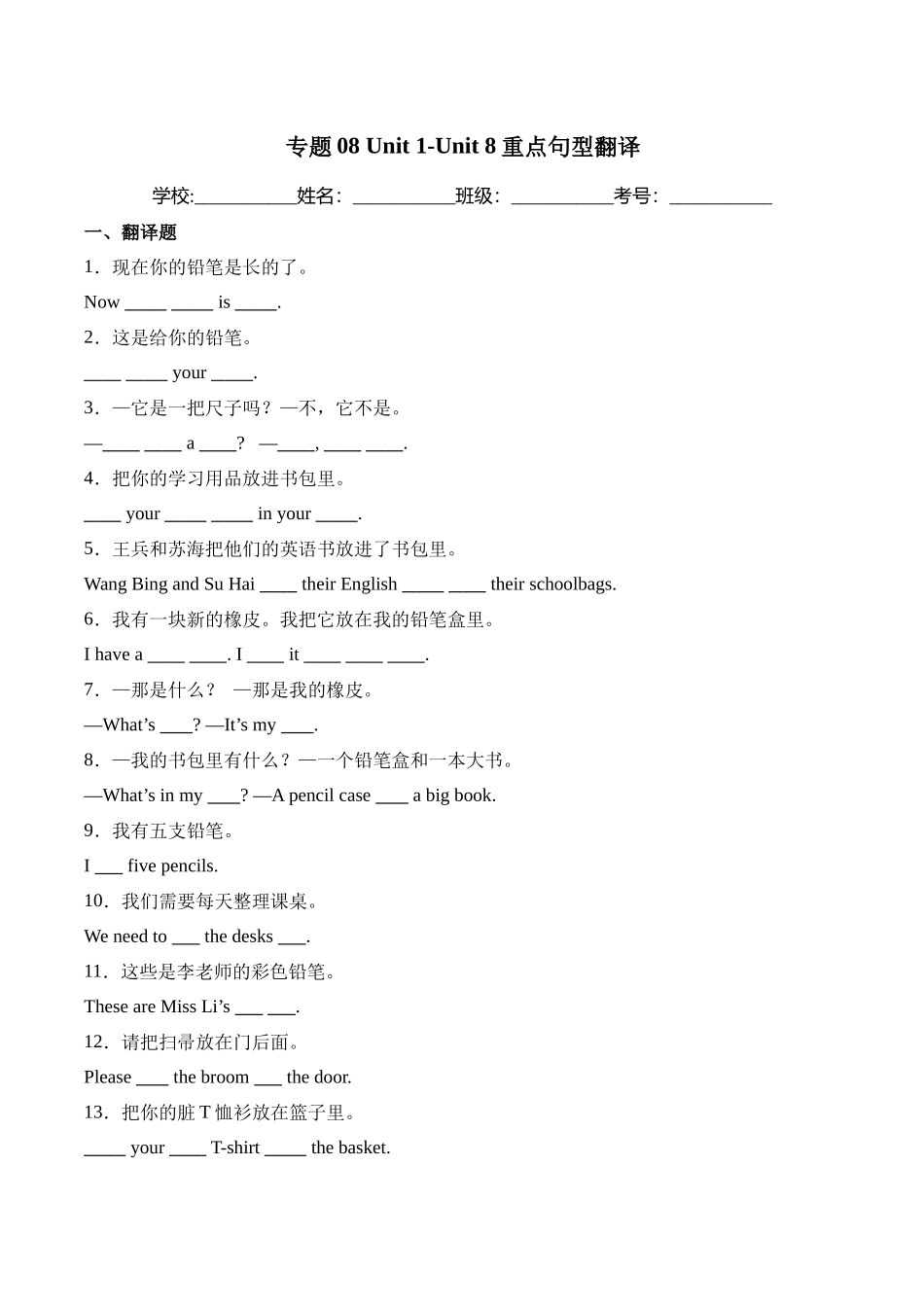 译林版英语三年级下册期中复习专题08 Unit 1-Unit 8重点句型翻译专项训练（含答案）.docx_第1页