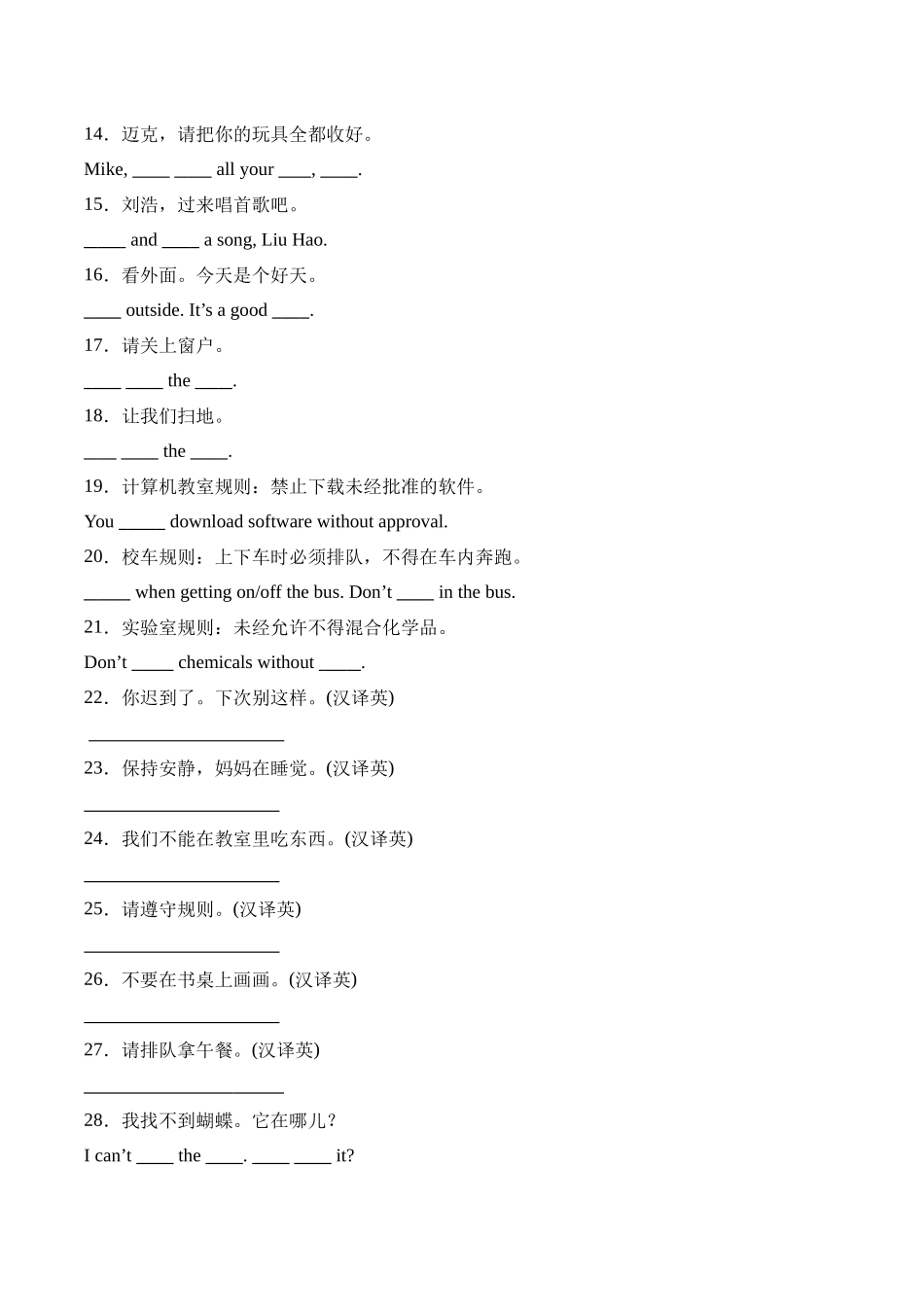 译林版英语三年级下册期中复习专题08 Unit 1-Unit 8重点句型翻译专项训练（含答案）.docx_第2页