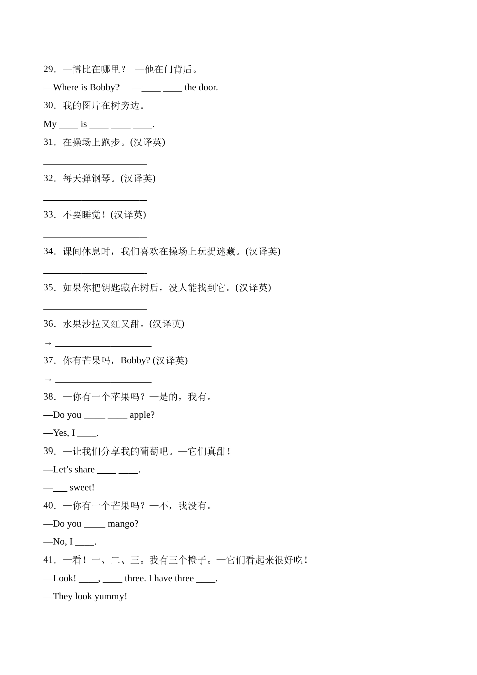 译林版英语三年级下册期中复习专题08 Unit 1-Unit 8重点句型翻译专项训练（含答案）.docx_第3页