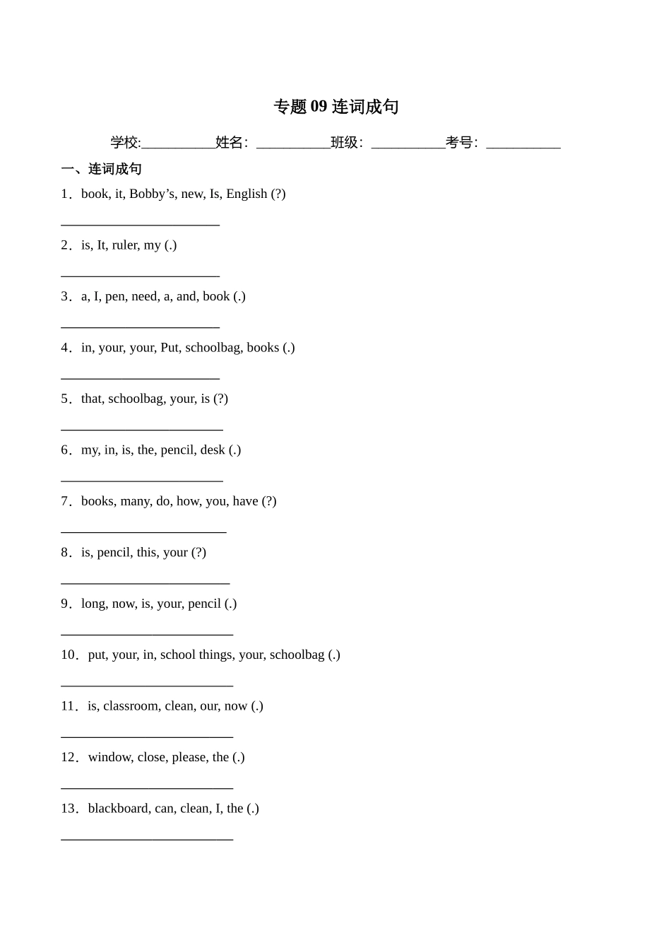 译林版英语三年级下册期中复习专题09 连词成句专项训练（含答案）.docx_第1页