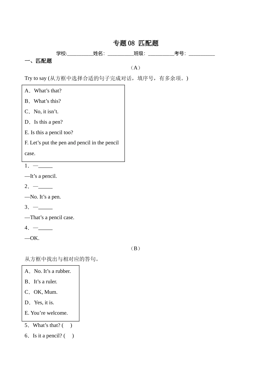译林版英语三年级下册期中复习专题08 匹配题.docx_第1页