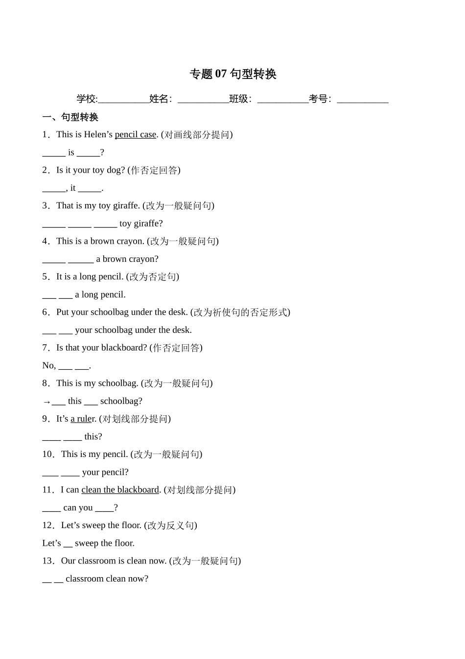 译林版英语三年级下册期中复习专题07 句型转换.docx_第1页