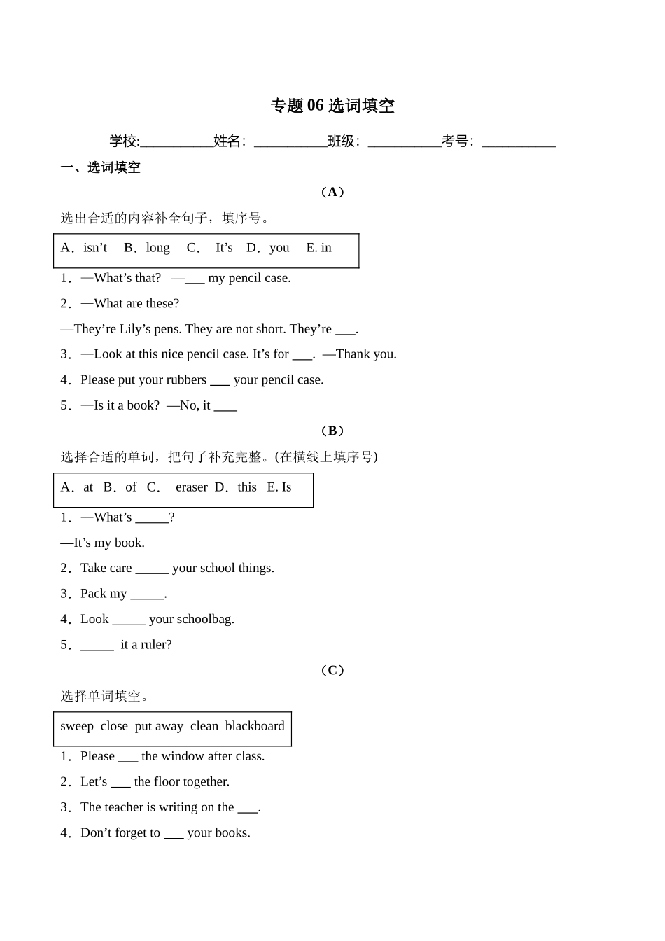 译林版英语三年级下册期中复习专题06 选词填空.docx_第1页